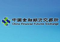 中國(guó)金融期貨交易所